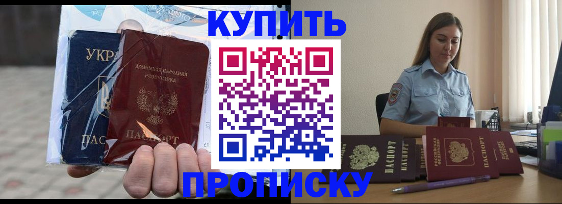прописка гарантия в Серове