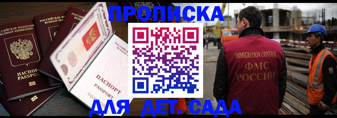 купить прописку в Серове